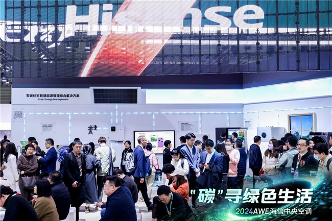 绿色、智慧、节能！海信中央空调AWE2024邀你“碳”索未来(图2)