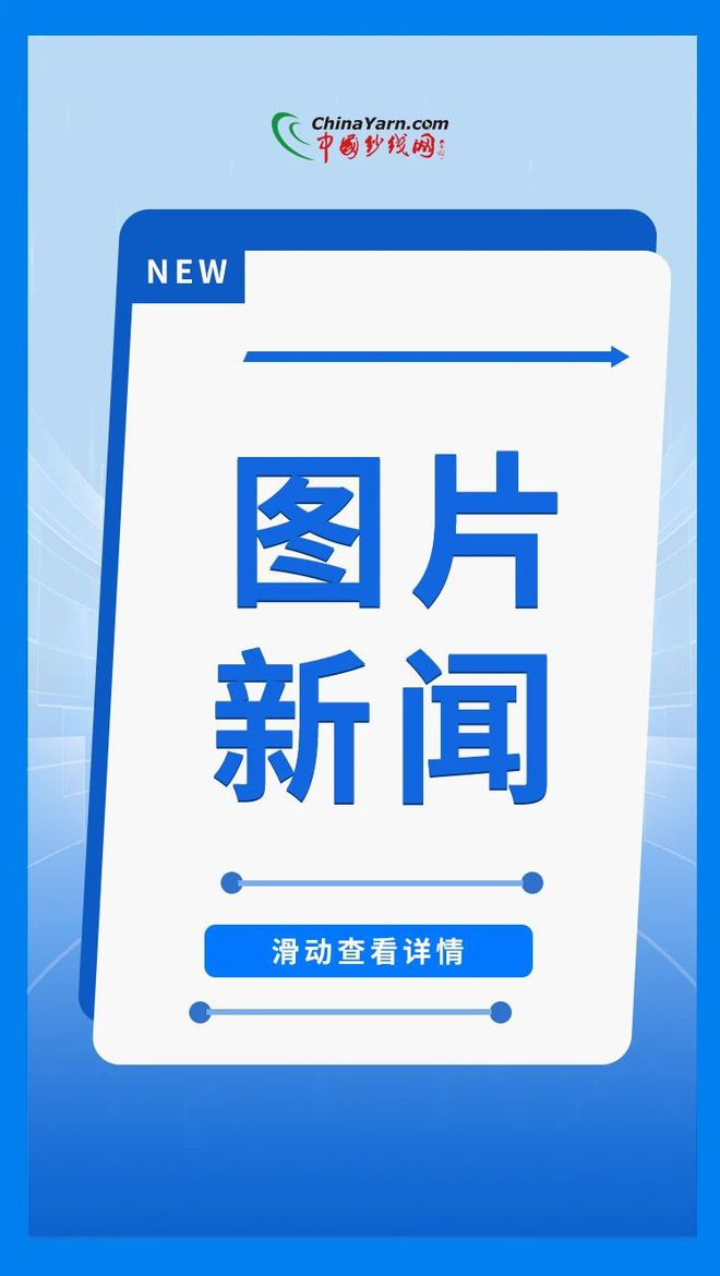 图片新闻总投资5亿元！无锡宏大专件纺机智能制造工厂开工周勇当选江苏省纺织工业协会会长(图1)