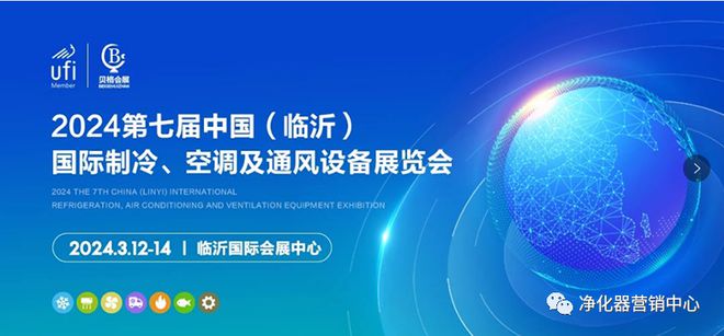 行业快讯邀请函丨2024第七届中国（临沂）国际制冷、空调及通风设备展览会(图1)