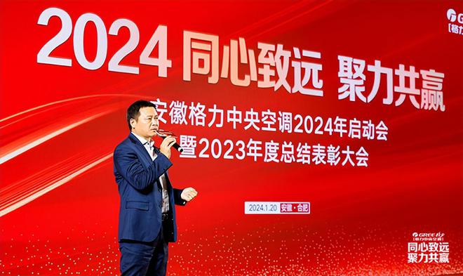 安徽格力中央空调2024年启动会暨天氟地氟新品发布会成功召开(图2)