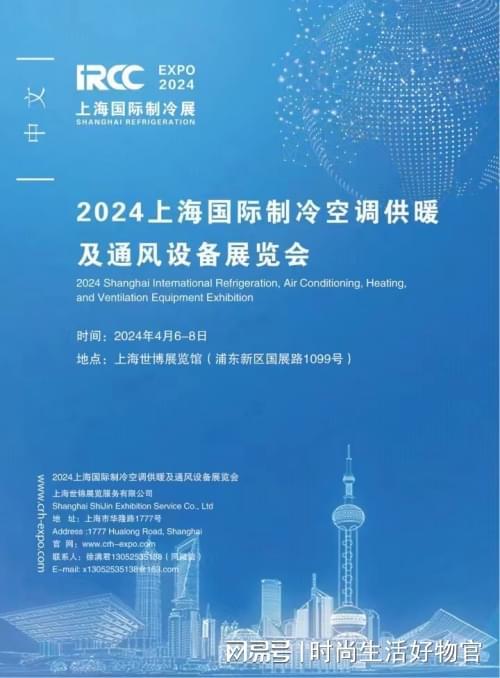 2024上海国际制冷空调供暖及通风设备展览会(图1)